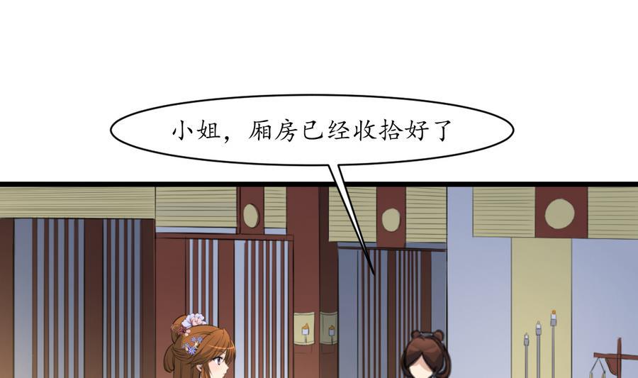 庶女有毒之锦绣未央韩漫全集-第152话 主子别赶我无删减无遮挡章节图片 