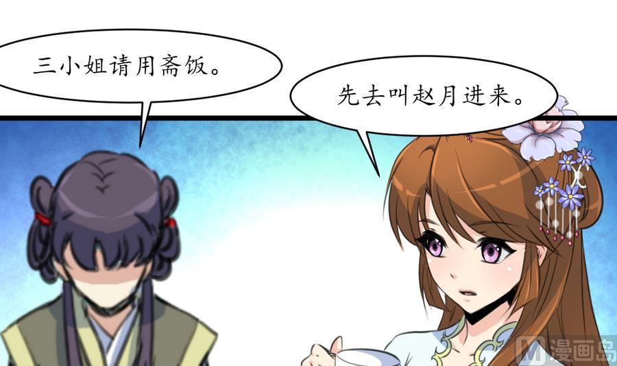 庶女有毒之锦绣未央韩漫全集-第152话 主子别赶我无删减无遮挡章节图片 