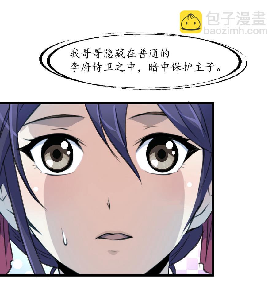庶女有毒之锦绣未央韩漫全集-第152话 主子别赶我无删减无遮挡章节图片 