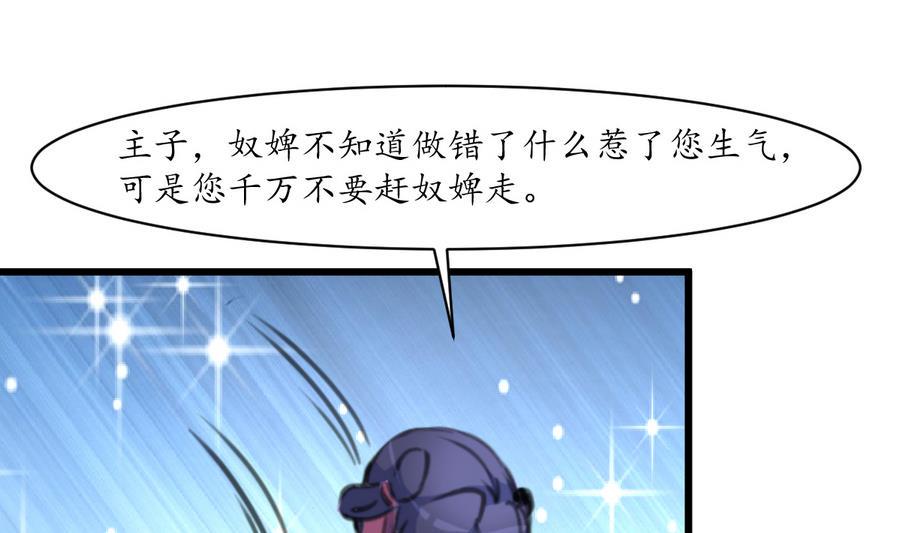 庶女有毒之锦绣未央韩漫全集-第152话 主子别赶我无删减无遮挡章节图片 