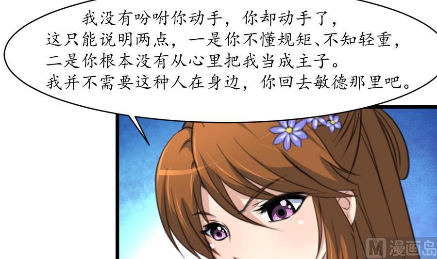 庶女有毒之锦绣未央韩漫全集-第152话 主子别赶我无删减无遮挡章节图片 