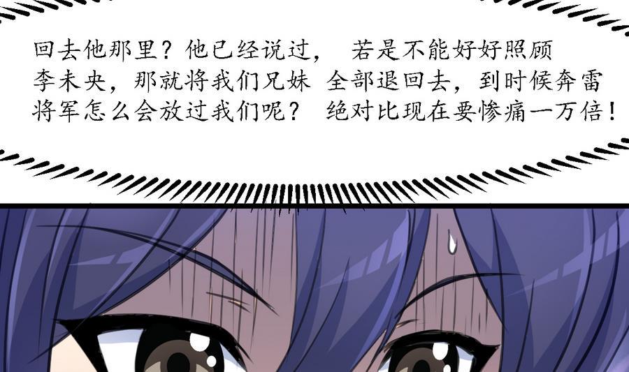 庶女有毒之锦绣未央韩漫全集-第152话 主子别赶我无删减无遮挡章节图片 