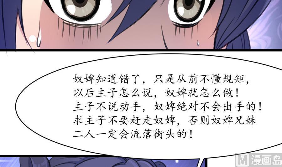 庶女有毒之锦绣未央韩漫全集-第152话 主子别赶我无删减无遮挡章节图片 