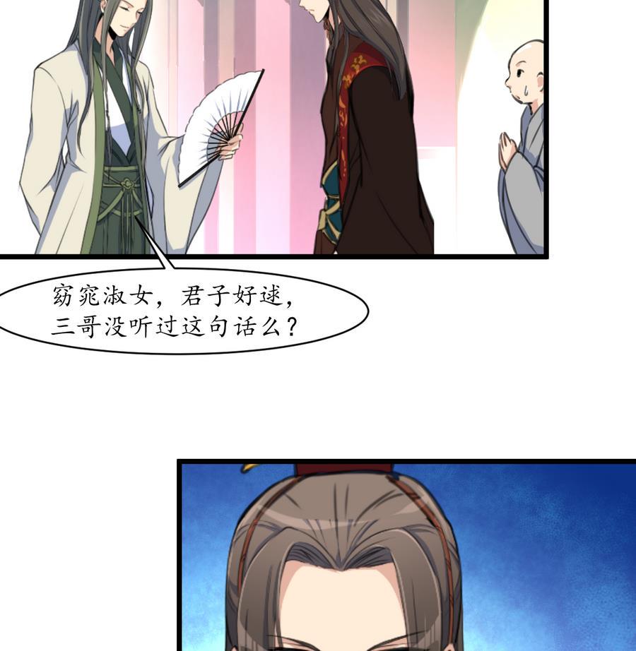庶女有毒之锦绣未央韩漫全集-第152话 主子别赶我无删减无遮挡章节图片 