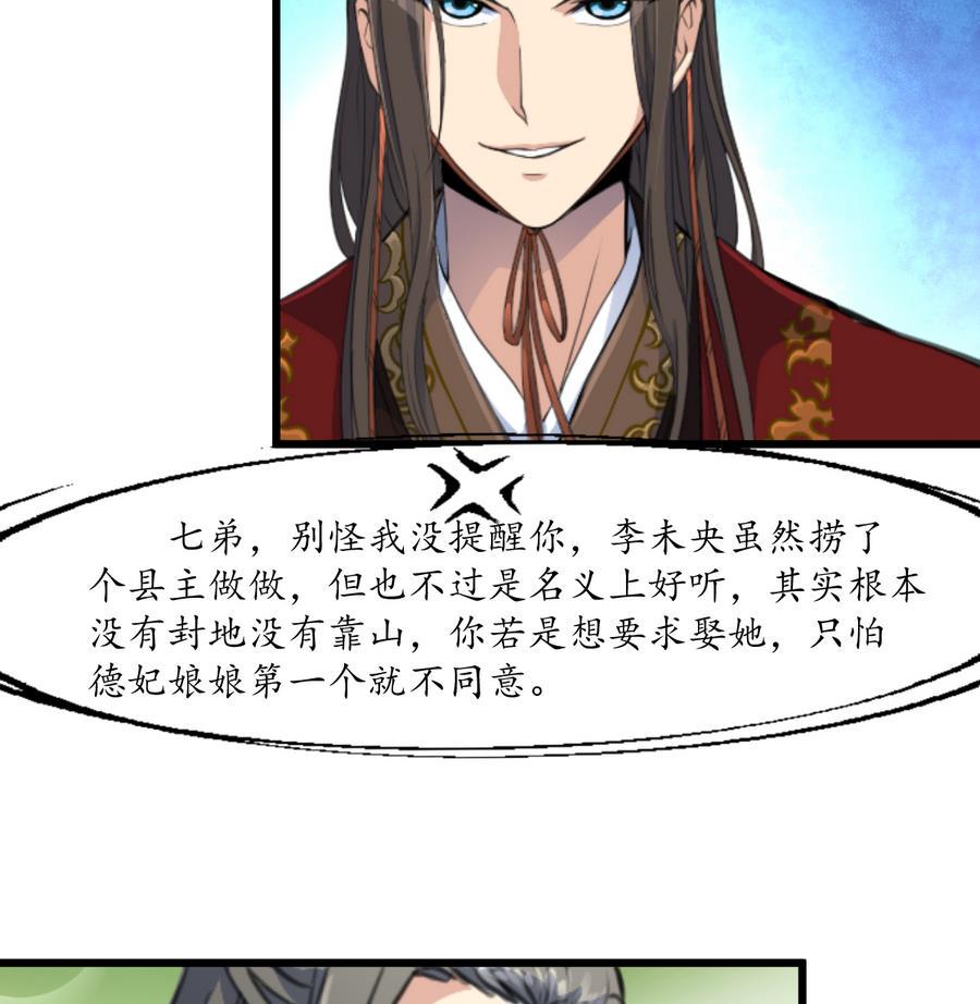 庶女有毒之锦绣未央韩漫全集-第152话 主子别赶我无删减无遮挡章节图片 