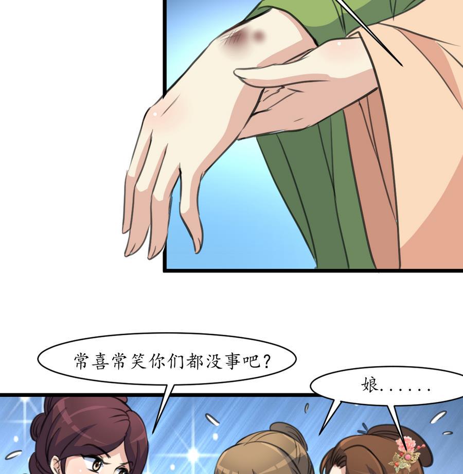 庶女有毒之锦绣未央韩漫全集-第154话 半夜失火无删减无遮挡章节图片 