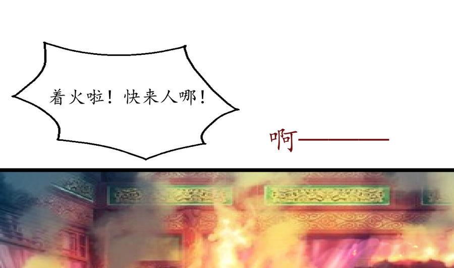 庶女有毒之锦绣未央韩漫全集-第154话 半夜失火无删减无遮挡章节图片 