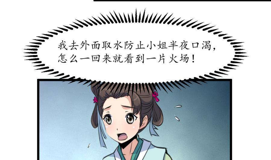 庶女有毒之锦绣未央韩漫全集-第154话 半夜失火无删减无遮挡章节图片 