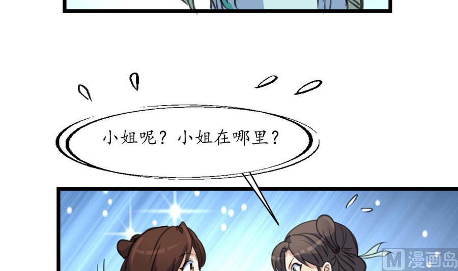 庶女有毒之锦绣未央韩漫全集-第154话 半夜失火无删减无遮挡章节图片 
