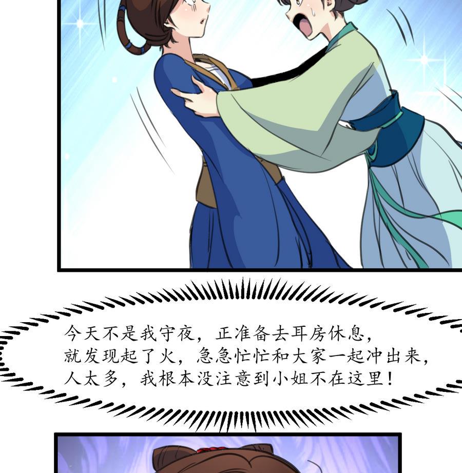庶女有毒之锦绣未央韩漫全集-第154话 半夜失火无删减无遮挡章节图片 