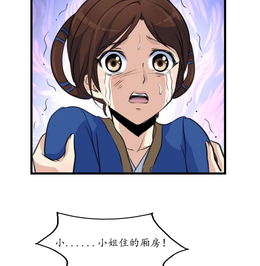 庶女有毒之锦绣未央韩漫全集-第154话 半夜失火无删减无遮挡章节图片 