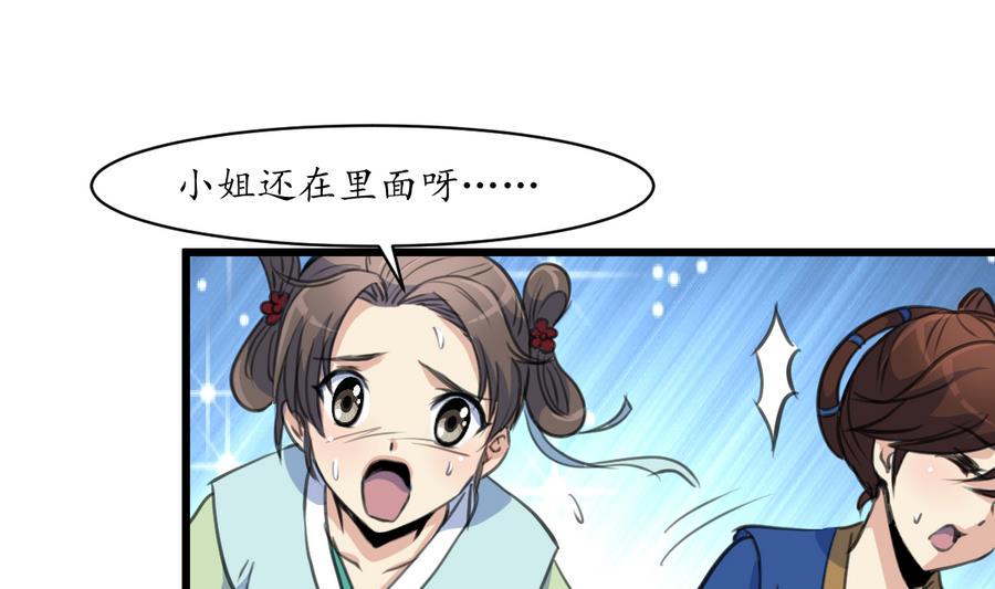 庶女有毒之锦绣未央韩漫全集-第154话 半夜失火无删减无遮挡章节图片 