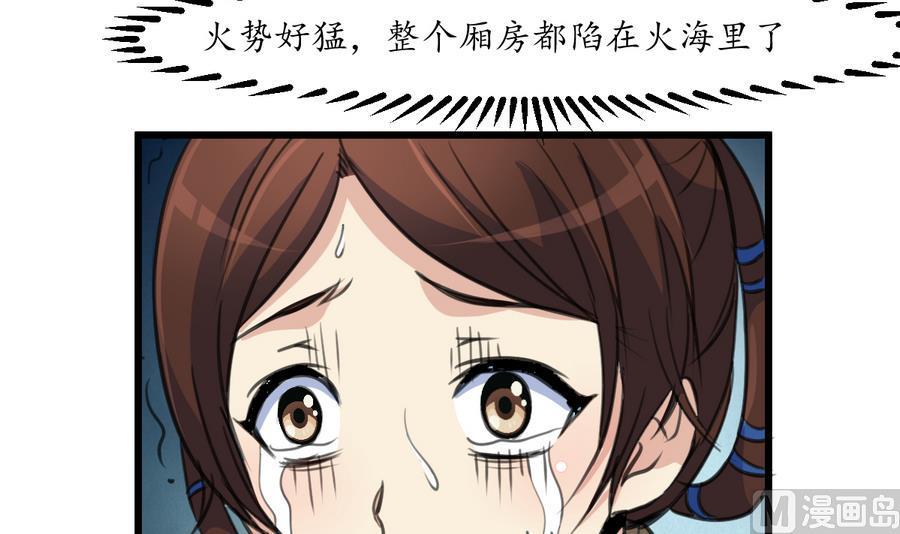 庶女有毒之锦绣未央韩漫全集-第154话 半夜失火无删减无遮挡章节图片 