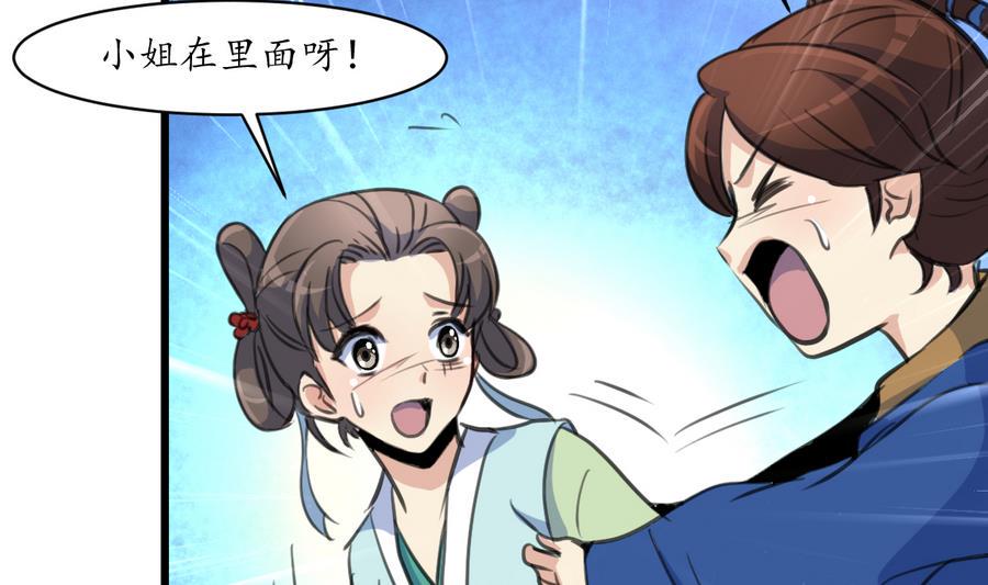 庶女有毒之锦绣未央韩漫全集-第154话 半夜失火无删减无遮挡章节图片 