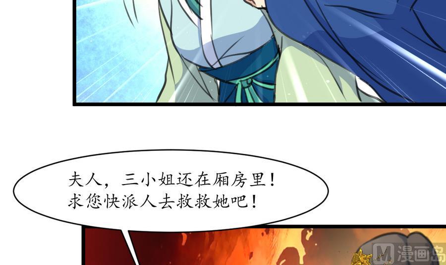 庶女有毒之锦绣未央韩漫全集-第154话 半夜失火无删减无遮挡章节图片 
