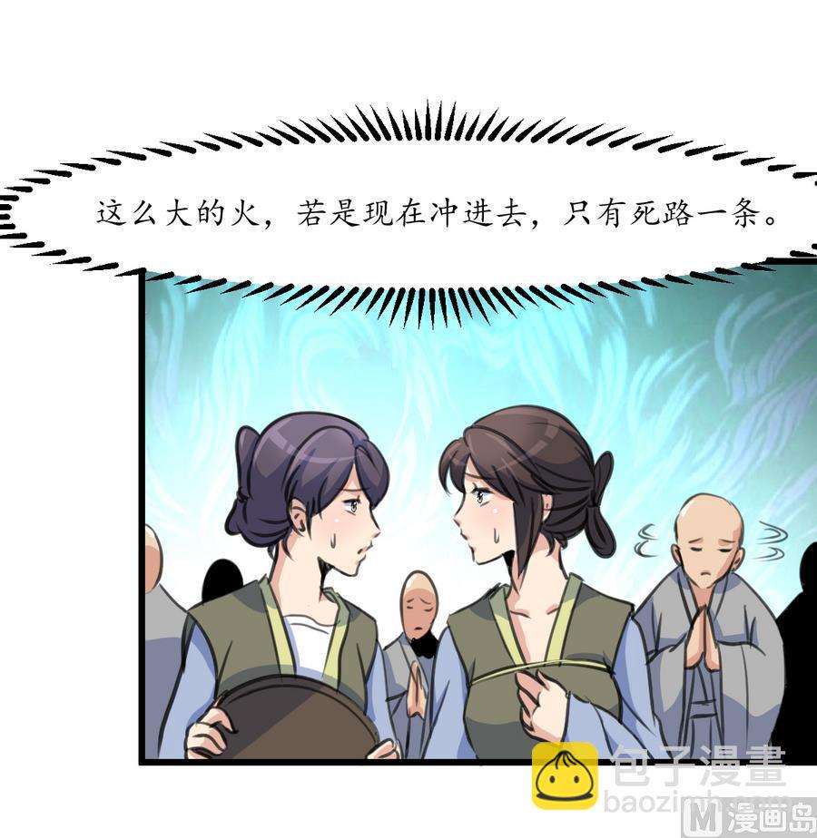 庶女有毒之锦绣未央韩漫全集-第154话 半夜失火无删减无遮挡章节图片 