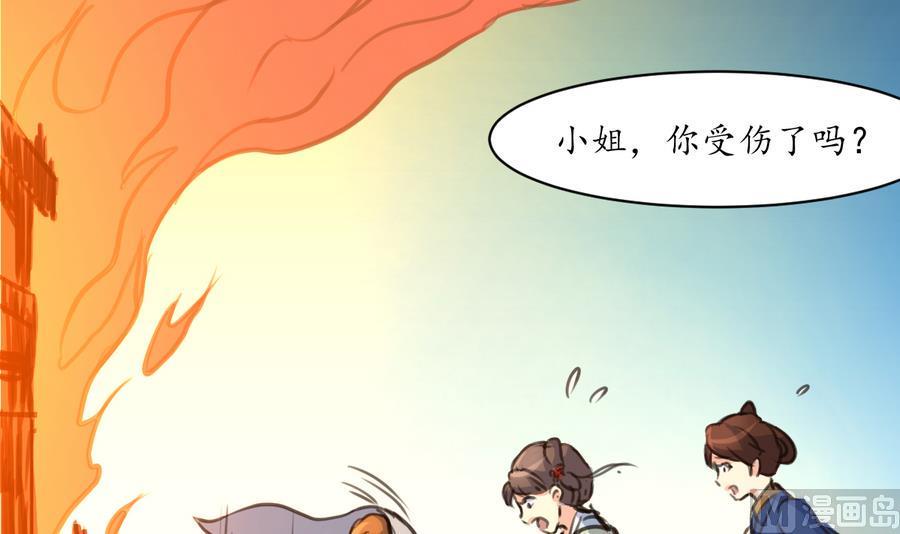 庶女有毒之锦绣未央韩漫全集-第155话 火里逃生无删减无遮挡章节图片 
