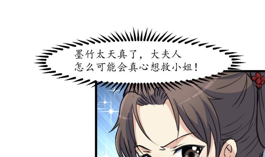 庶女有毒之锦绣未央韩漫全集-第155话 火里逃生无删减无遮挡章节图片 