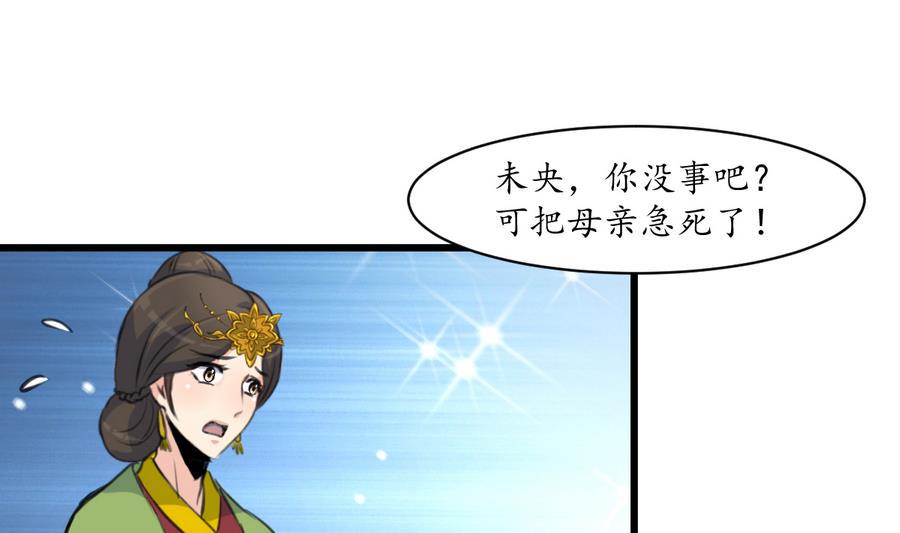 庶女有毒之锦绣未央韩漫全集-第155话 火里逃生无删减无遮挡章节图片 