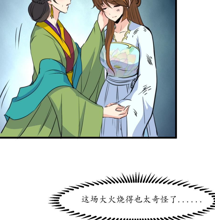 庶女有毒之锦绣未央韩漫全集-第155话 火里逃生无删减无遮挡章节图片 