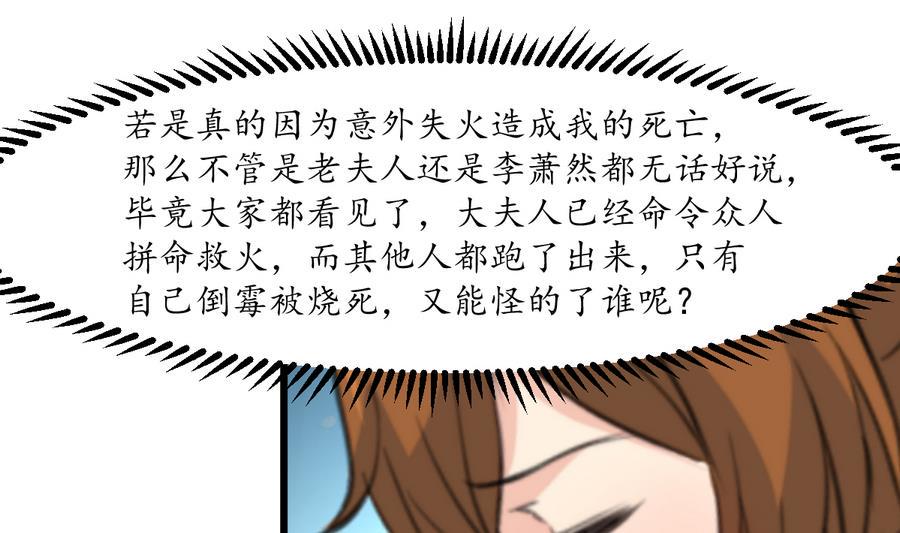 庶女有毒之锦绣未央韩漫全集-第155话 火里逃生无删减无遮挡章节图片 