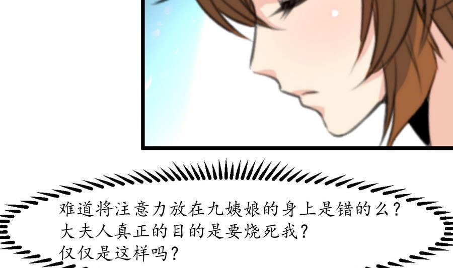 庶女有毒之锦绣未央韩漫全集-第155话 火里逃生无删减无遮挡章节图片 