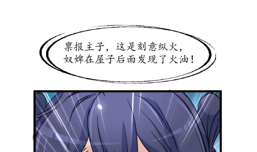 庶女有毒之锦绣未央韩漫全集-第156话 刻意纵火无删减无遮挡章节图片 