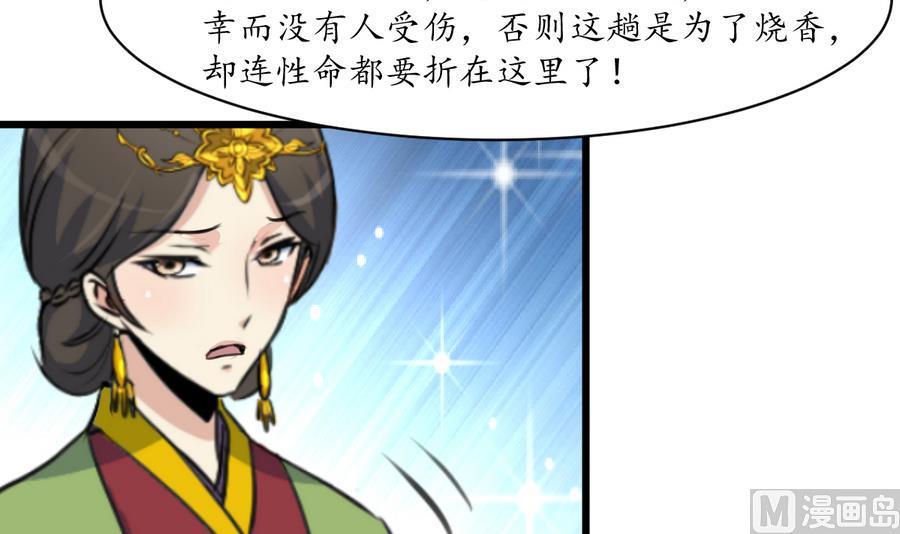 庶女有毒之锦绣未央韩漫全集-第156话 刻意纵火无删减无遮挡章节图片 