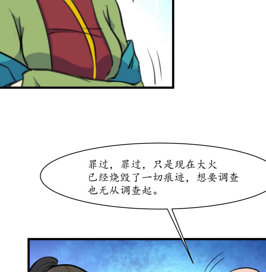 庶女有毒之锦绣未央韩漫全集-第156话 刻意纵火无删减无遮挡章节图片 