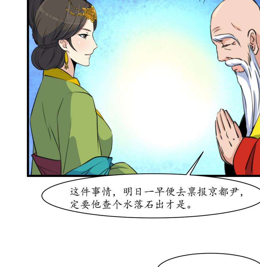 庶女有毒之锦绣未央韩漫全集-第156话 刻意纵火无删减无遮挡章节图片 
