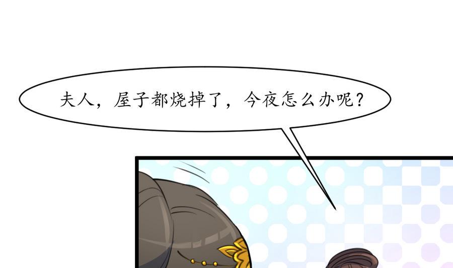 庶女有毒之锦绣未央韩漫全集-第156话 刻意纵火无删减无遮挡章节图片 