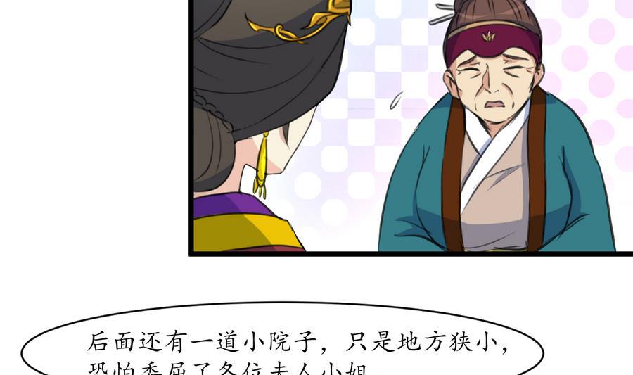 庶女有毒之锦绣未央韩漫全集-第156话 刻意纵火无删减无遮挡章节图片 