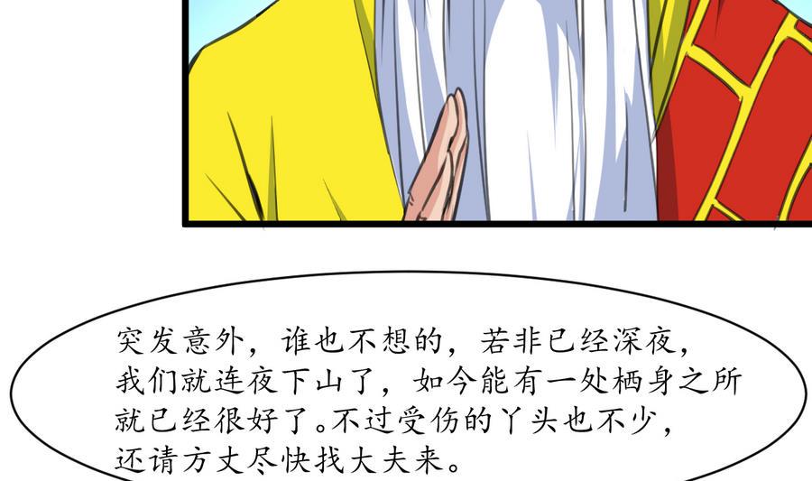 庶女有毒之锦绣未央韩漫全集-第156话 刻意纵火无删减无遮挡章节图片 
