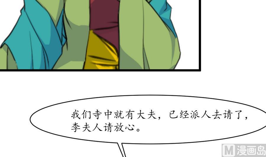 庶女有毒之锦绣未央韩漫全集-第156话 刻意纵火无删减无遮挡章节图片 