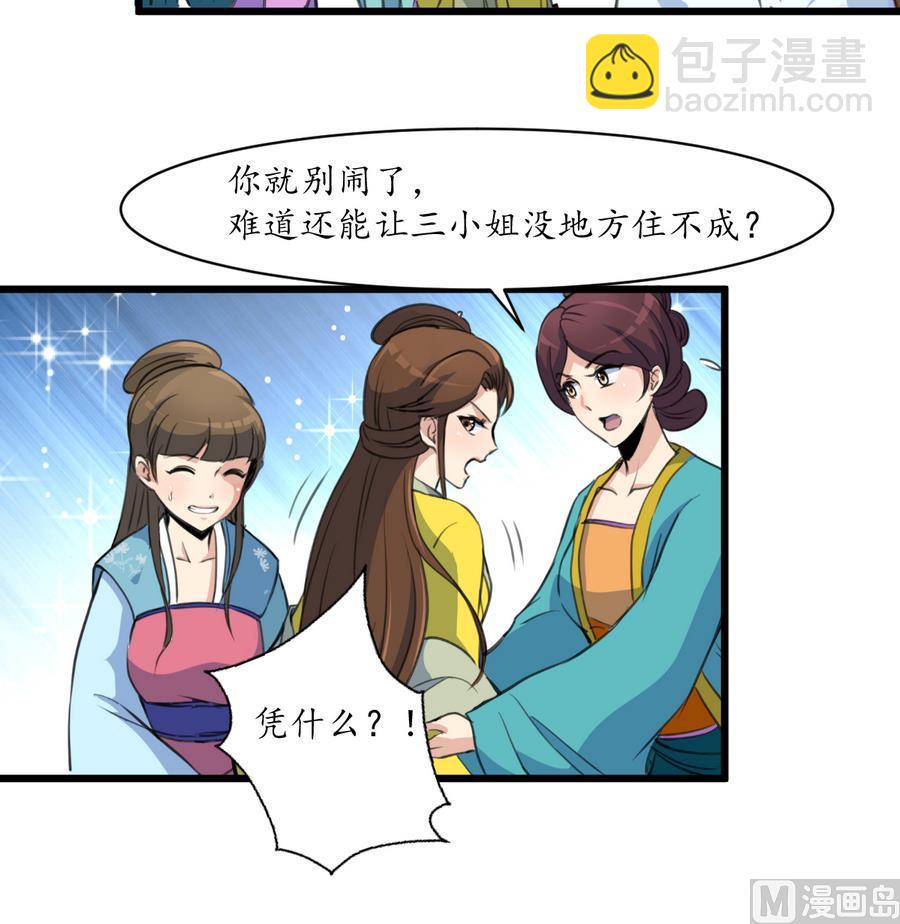 庶女有毒之锦绣未央韩漫全集-第156话 刻意纵火无删减无遮挡章节图片 
