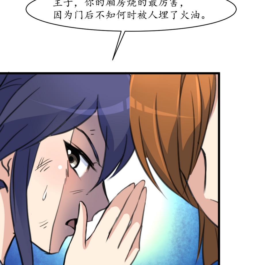 庶女有毒之锦绣未央韩漫全集-第156话 刻意纵火无删减无遮挡章节图片 