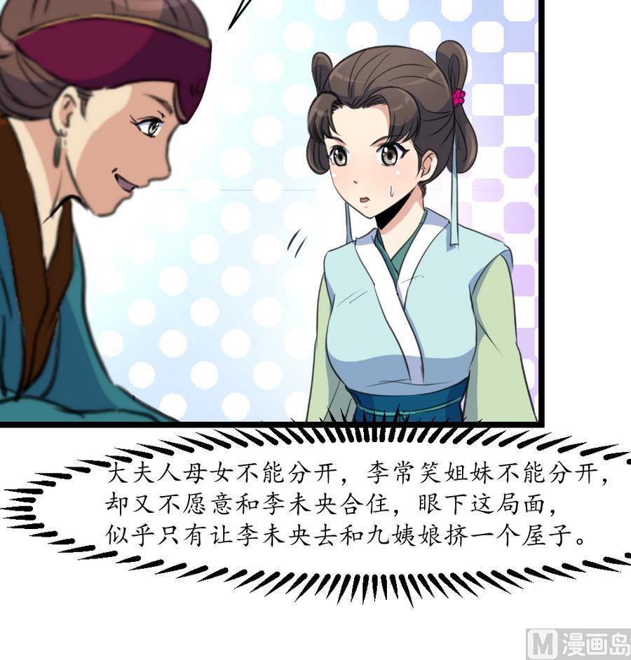 庶女有毒之锦绣未央韩漫全集-第157话 同住一屋无删减无遮挡章节图片 