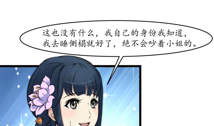 庶女有毒之锦绣未央韩漫全集-第157话 同住一屋无删减无遮挡章节图片 