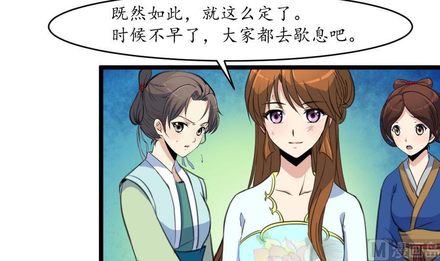 庶女有毒之锦绣未央韩漫全集-第157话 同住一屋无删减无遮挡章节图片 