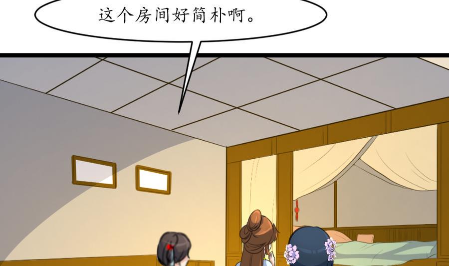 庶女有毒之锦绣未央韩漫全集-第157话 同住一屋无删减无遮挡章节图片 