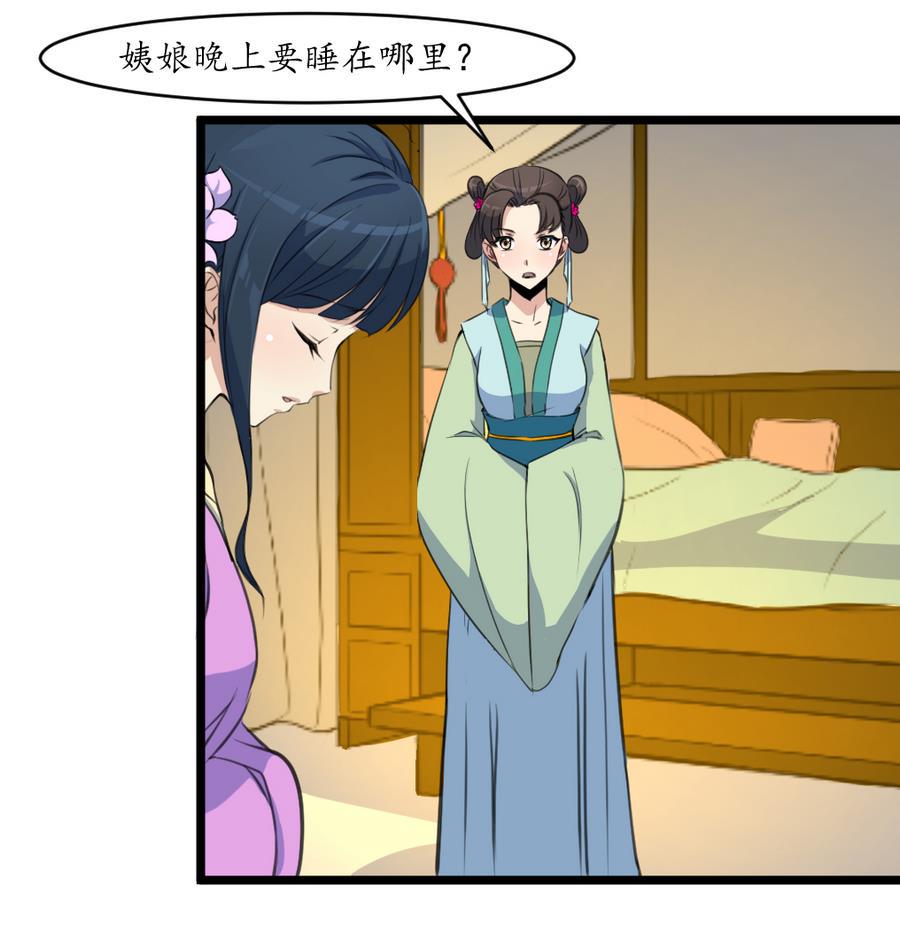 庶女有毒之锦绣未央韩漫全集-第157话 同住一屋无删减无遮挡章节图片 