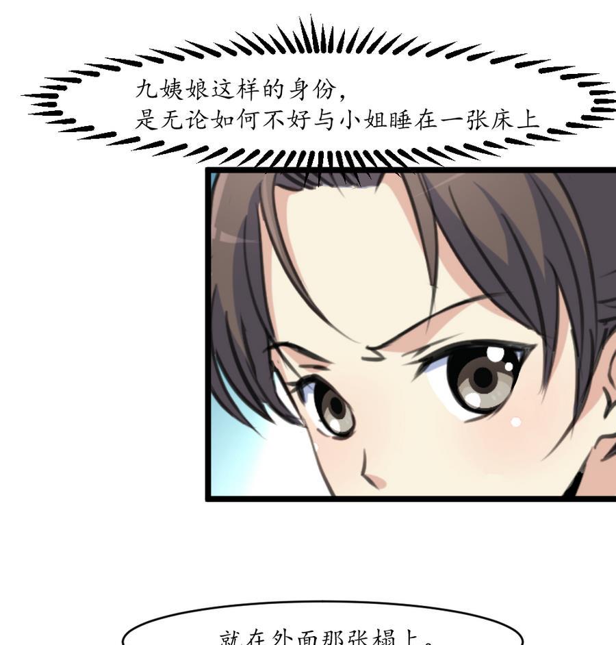 庶女有毒之锦绣未央韩漫全集-第157话 同住一屋无删减无遮挡章节图片 