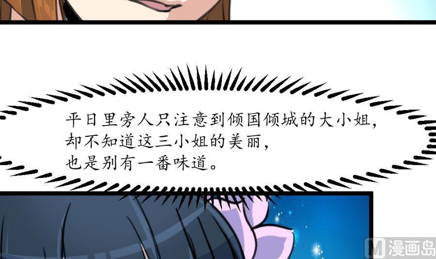 庶女有毒之锦绣未央韩漫全集-第157话 同住一屋无删减无遮挡章节图片 