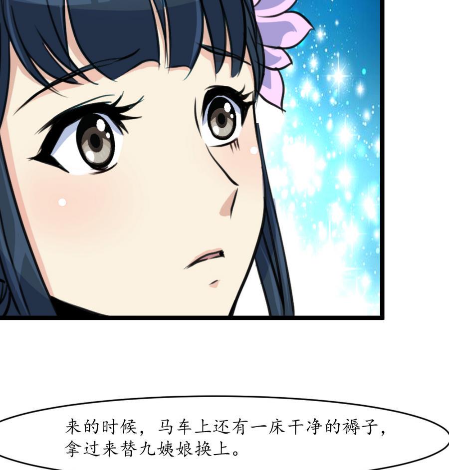 庶女有毒之锦绣未央韩漫全集-第157话 同住一屋无删减无遮挡章节图片 