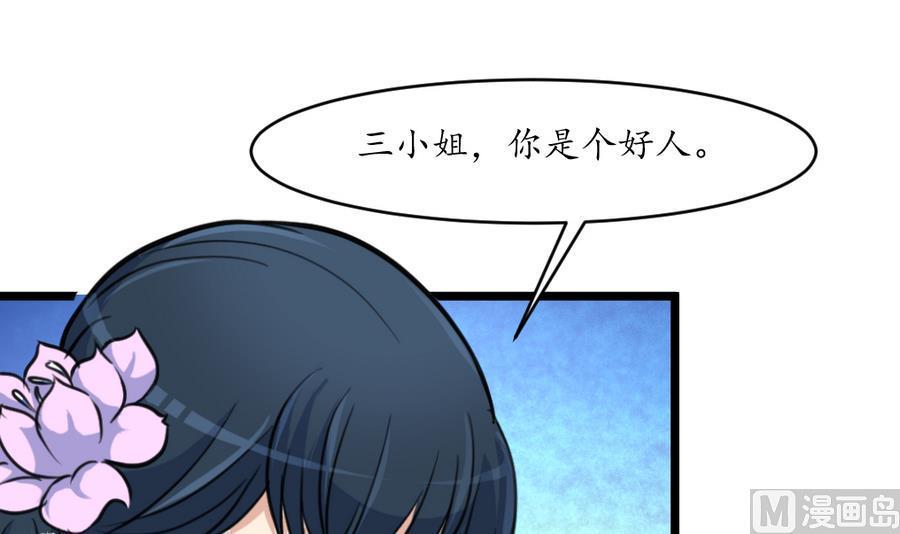 庶女有毒之锦绣未央韩漫全集-第157话 同住一屋无删减无遮挡章节图片 