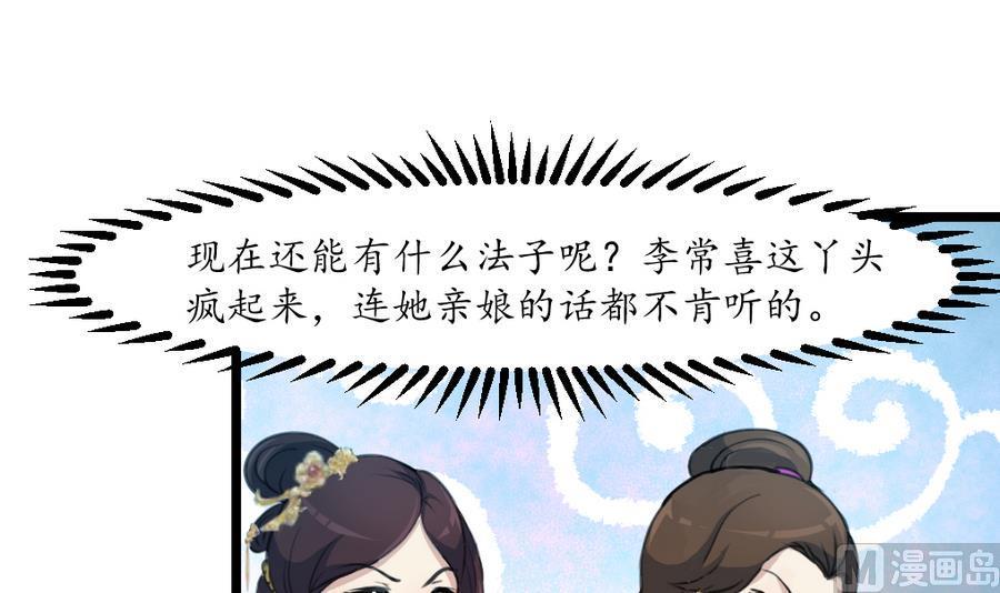 庶女有毒之锦绣未央韩漫全集-第157话 同住一屋无删减无遮挡章节图片 
