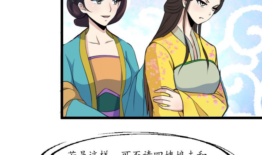 庶女有毒之锦绣未央韩漫全集-第157话 同住一屋无删减无遮挡章节图片 
