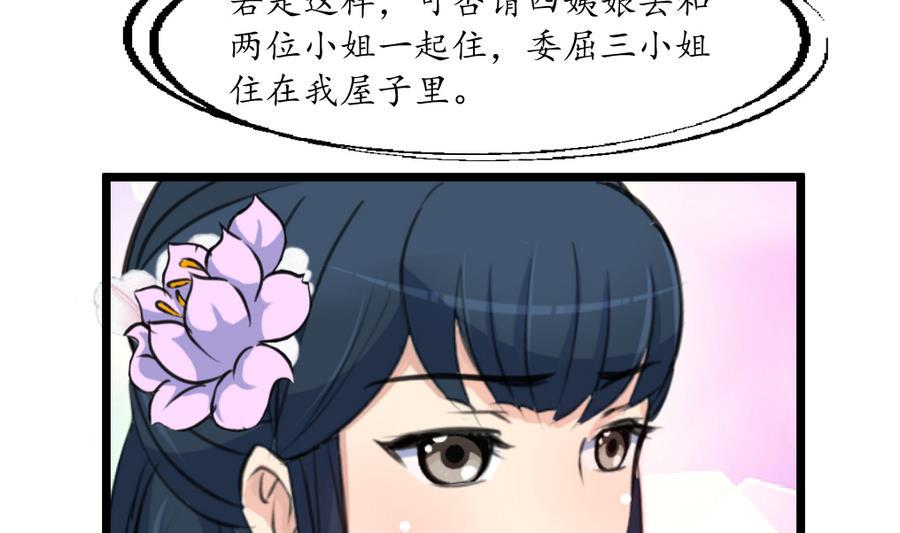 庶女有毒之锦绣未央韩漫全集-第157话 同住一屋无删减无遮挡章节图片 
