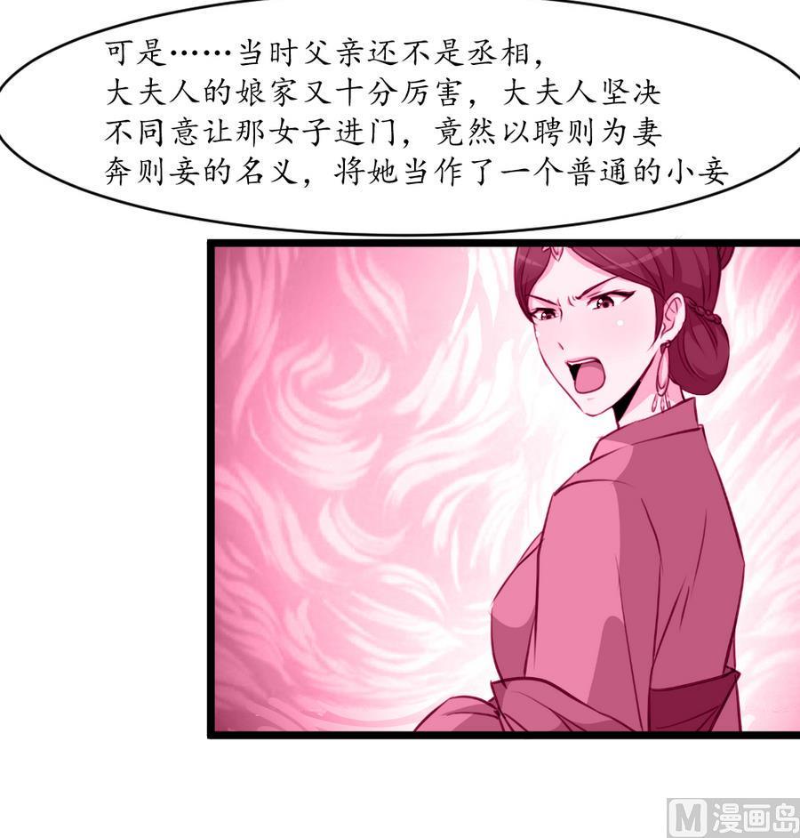 庶女有毒之锦绣未央韩漫全集-第158话  大夫人会留着你吗？无删减无遮挡章节图片 
