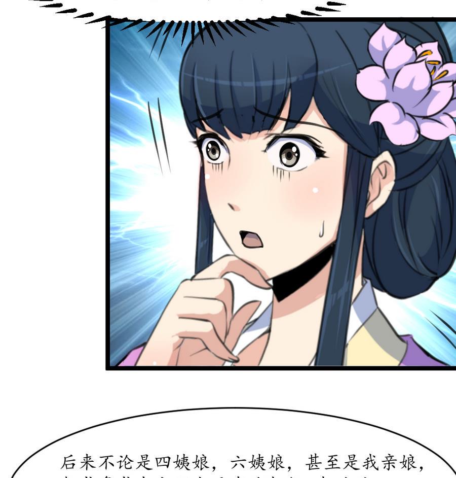 庶女有毒之锦绣未央韩漫全集-第158话  大夫人会留着你吗？无删减无遮挡章节图片 